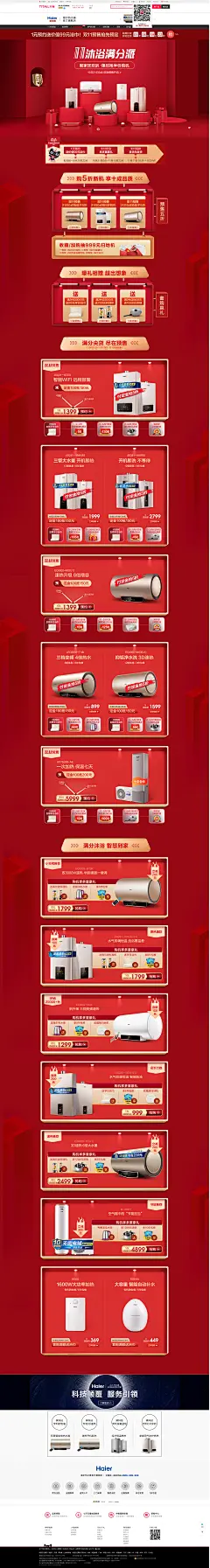 沐浴满分派-海尔热水器旗舰店-天猫Tmall.com