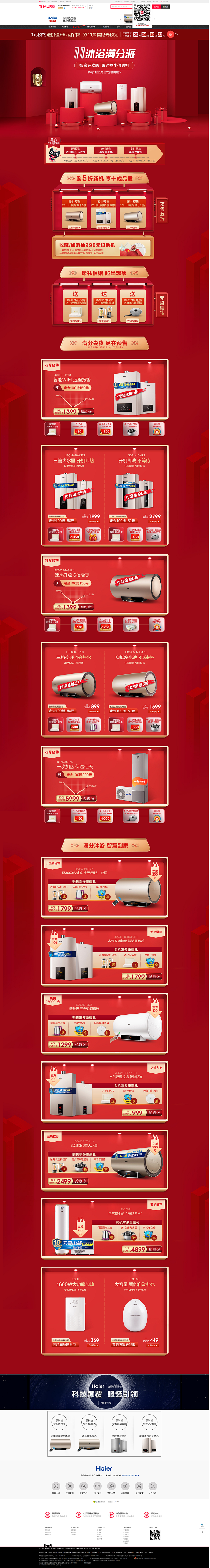 沐浴满分派-海尔热水器旗舰店-天猫Tma...