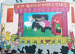 80年代买的儿童期刊《看图说话》1986.03 - 小红书