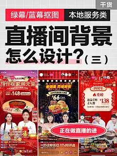绿幕抠像 直播间物料怎么设计？（三）快收藏 - 小红书