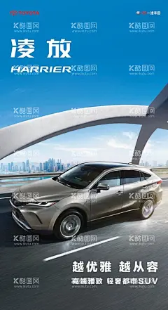 一汽丰田凌放汽车海报  - 源文件下载【酷图网】一汽丰田,凌放,汽车,海报,丰田logo