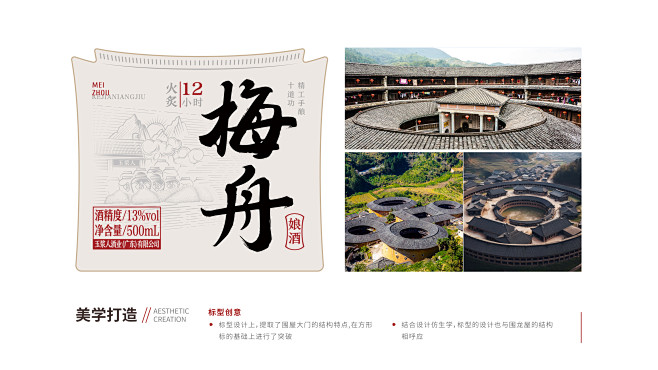 白酒包装设计｜非遗客家娘酒，如何走出创新...