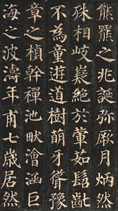 字帖-花瓣网|陪你做生活的设计师 | 柳公权楷书欣赏《玄秘塔碑》高清