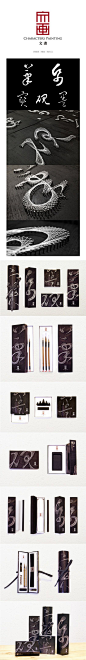 Chinese Typography - 文畫 / Characher Painting    將中國書法家懷素、敬世江、李鶴錄三位書法家的墨跡，藉由點與線的的交疊與旋轉，表現書寫文字時的律動感及書法文字的力與美，並應用於文房四寶的用具包裝上。