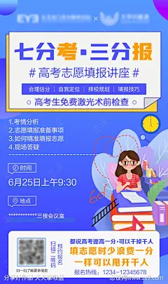 高考填报讲座海报-源文件-志设网-zs9.com