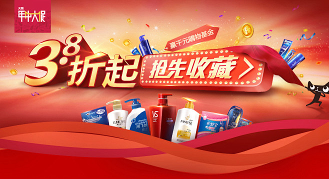 年中大促主会场-宝洁官方旗舰店-天猫Tm...