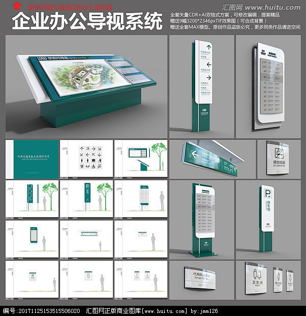 企业办公导视系统 平面送效果图