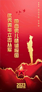 征兵参军海报-源文件分享-ywjfx.cn