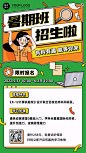 暑期班招生培训手机海报
