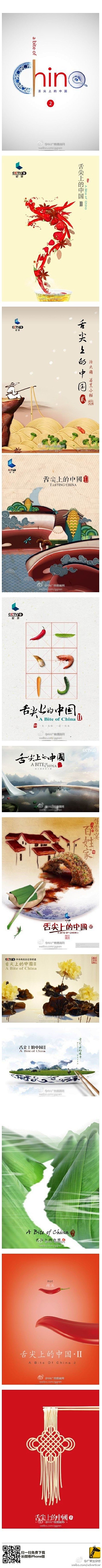 《舌尖上的中国2》，唯美海报来袭~
