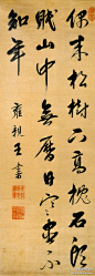 雍正《行书五绝诗》--- “偶来松树下，高枕石头眠。山中无历日，寒尽不知年。”雍正书法端庄流丽，丰腴饱满，具有皇家气象，用笔十分爽快，点画厚重，结体自然，可以看出他有十分不错的书法功底。