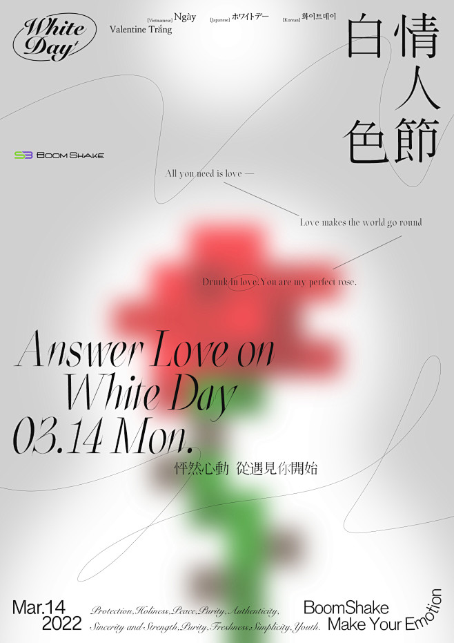 白色情人节White Day