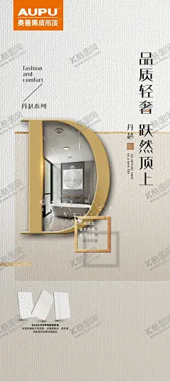 集成吊顶奥普 【酷图网】集成吊顶,顶,奥普,吊顶海报,自由阳光,全品类灯箱,奥普竖版灯箱,奥普标志