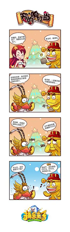 【漫画】穷的响叮当-捕鱼来了-捕鱼来了官方网站-腾讯游戏