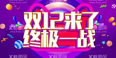 双12来了  - 源文件下载【酷图网】双12促销,淘宝双12,双12海报,双12模板,天猫双12,双12来了,双12宣传,双12广告,双12背景,双12展板,双12,双12活动,双12吊旗,双12DM,双12打折,双12展架,双12单页,2017双12,网店双12,双12彩页,双12易拉宝,双12设计,优惠双12,开业双12,店庆双12