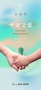 父亲节活动海报-源文件