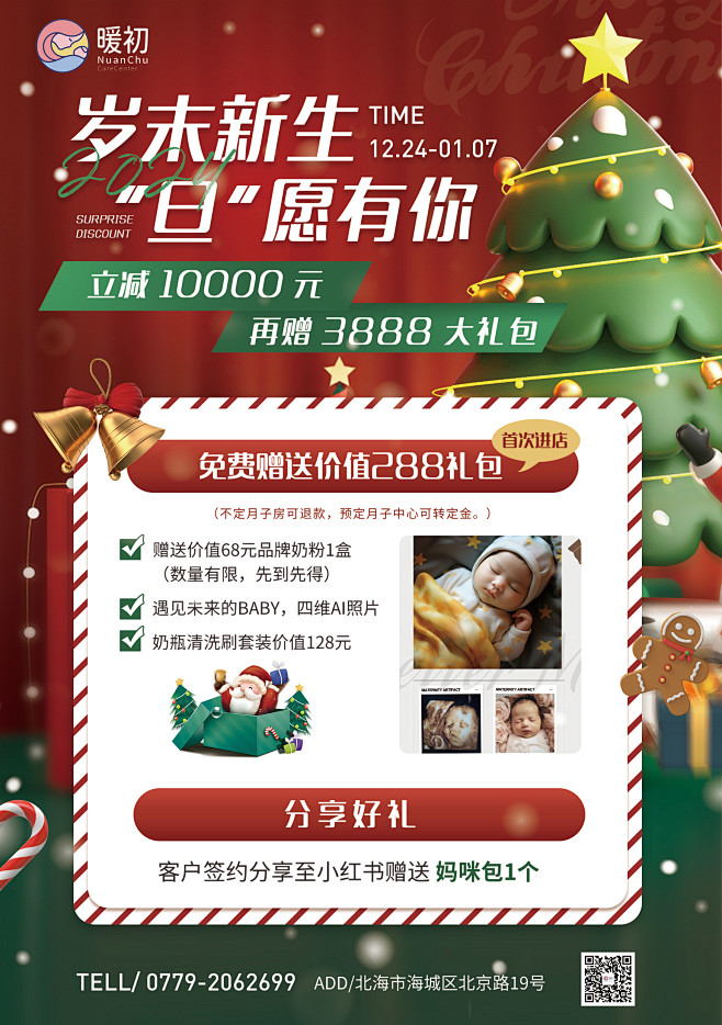 圣诞活动海报
