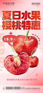 水果店美食水果樱桃车厘子促销海报-源文件分享-ywjfx.cn