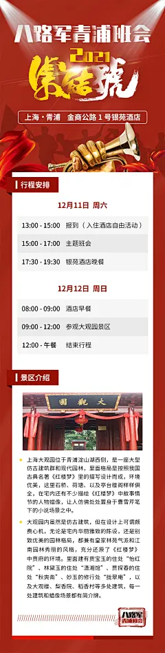 【素材能量站】海报 长图 公历节日 建军节 班会 活动 集结号 旅游 活动|947682 