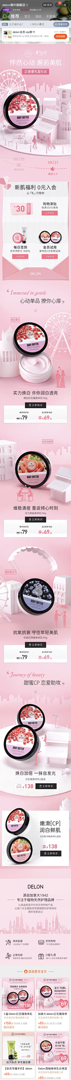 毕加索画蛋采集到电商页面