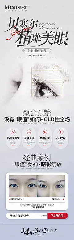 医美贝塞尔重睑专题海报-设计素材-shejisc.cn