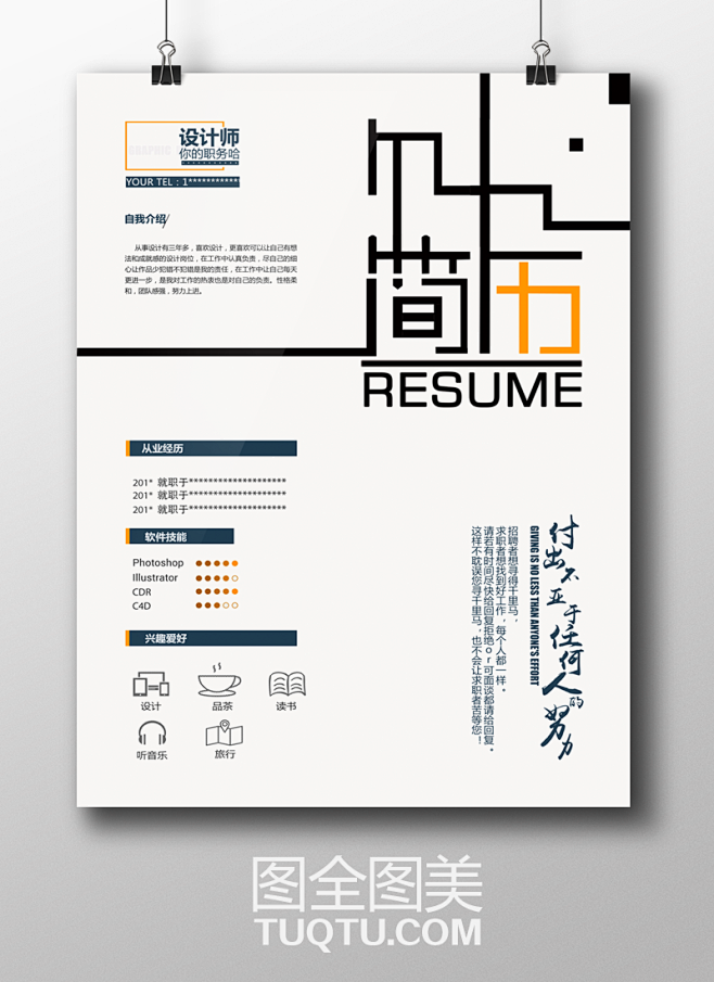 个人简历设计模板PSD素材 源文件下载 ...