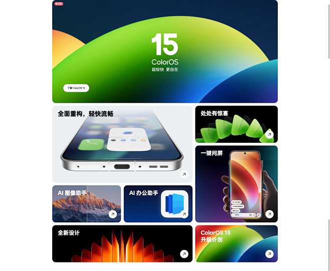 ColorOS 15 超轻快，更自在 -...