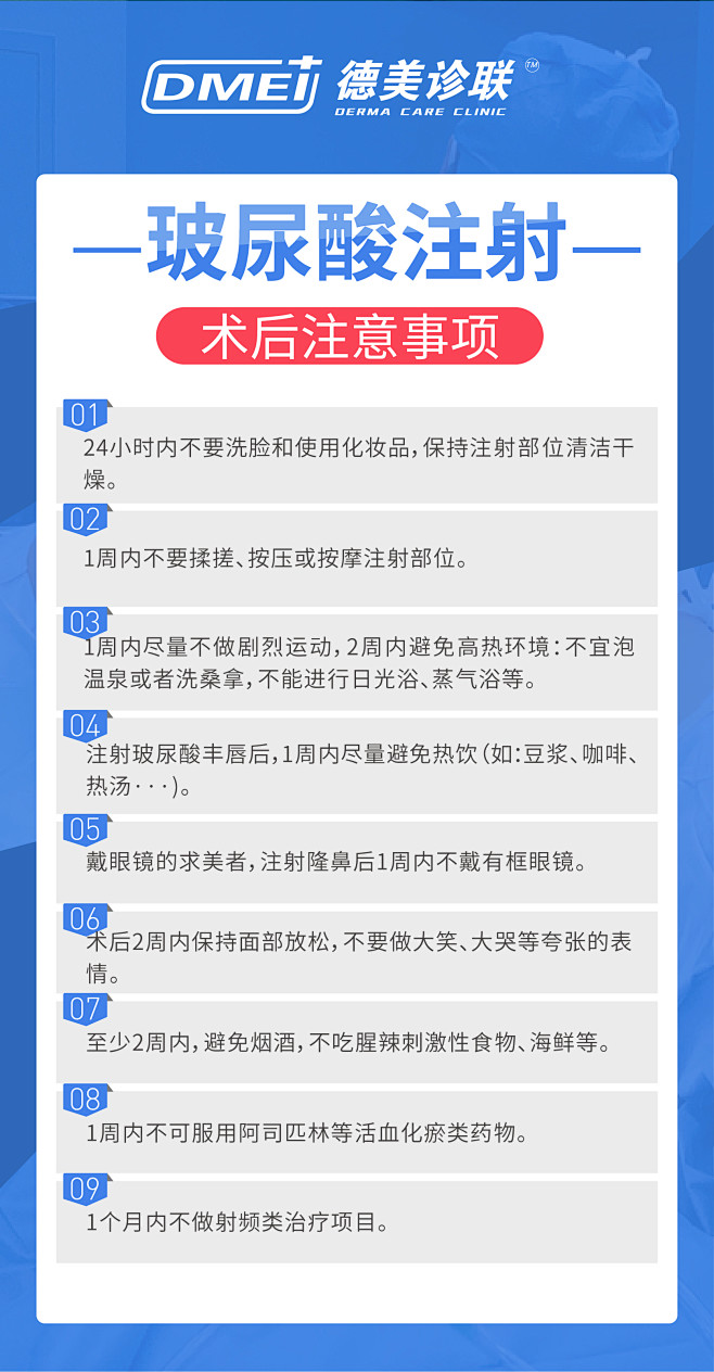 医美 术后注意事项