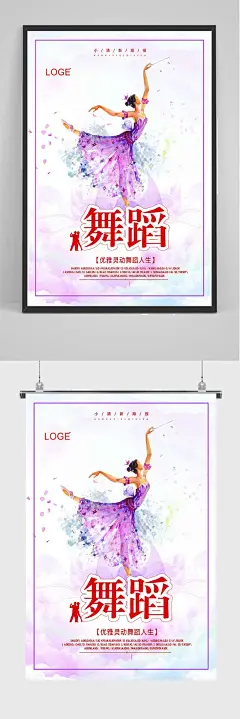 舞蹈培训班招生海报宣传单页