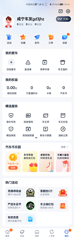 HarryLin7采集到UI-个人中心页面