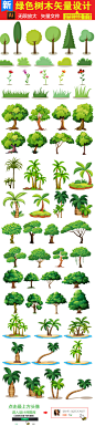 手绘卡通树素材大树树木植物设计矢量图