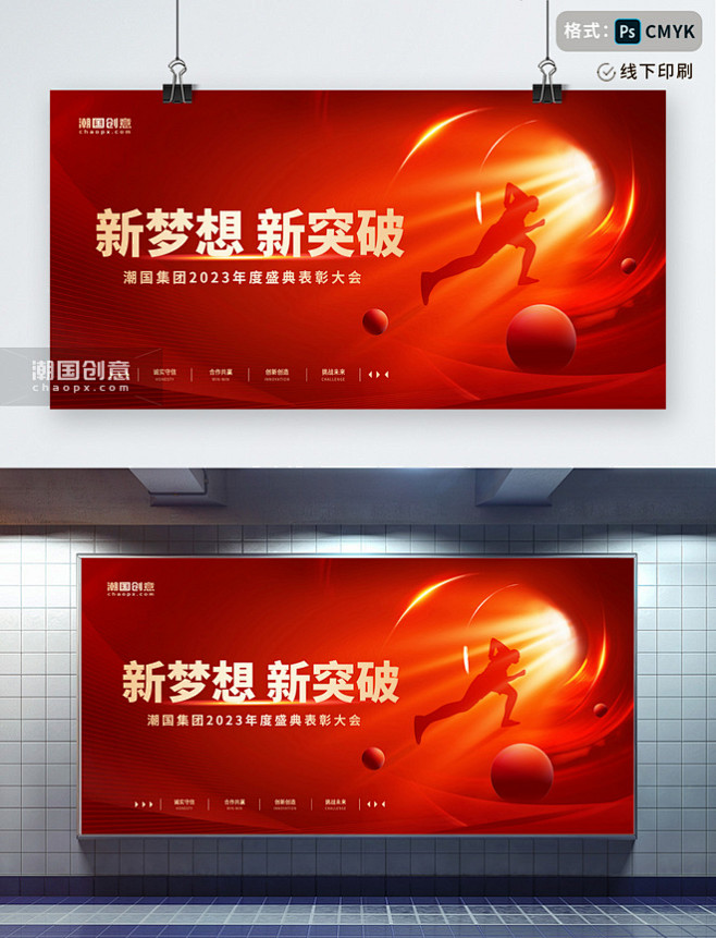 红金新梦想新突破企业商务年会盛典展板图片...