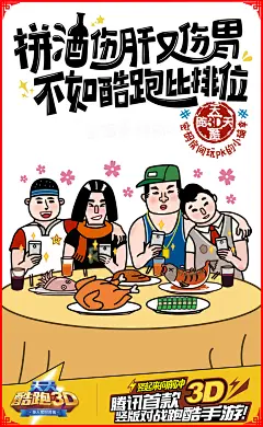10 《天天酷跑3D》魔性宣传海报，贴热点的文案太走心！