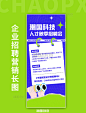 企业招聘秋季招聘蓝色扁平创意营销长图
