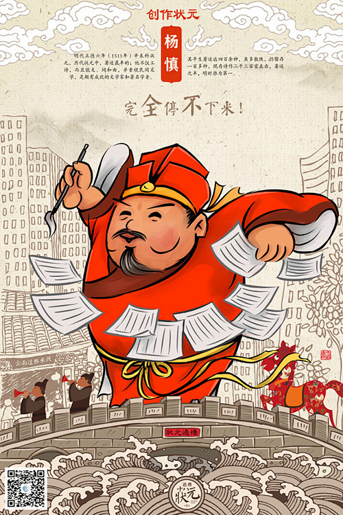 【创作状元】杨慎，明代正德六年（1511...
