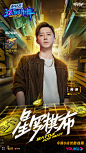 这就是街舞 综艺海报 人物海报 创意海报