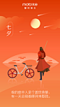摩拜单车七夕海报：我的意中人是个盖世英雄，有一天会骑着摩拜来娶我。
