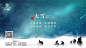 【分享】二十四节气之『大雪』地产借势广告哪家强？