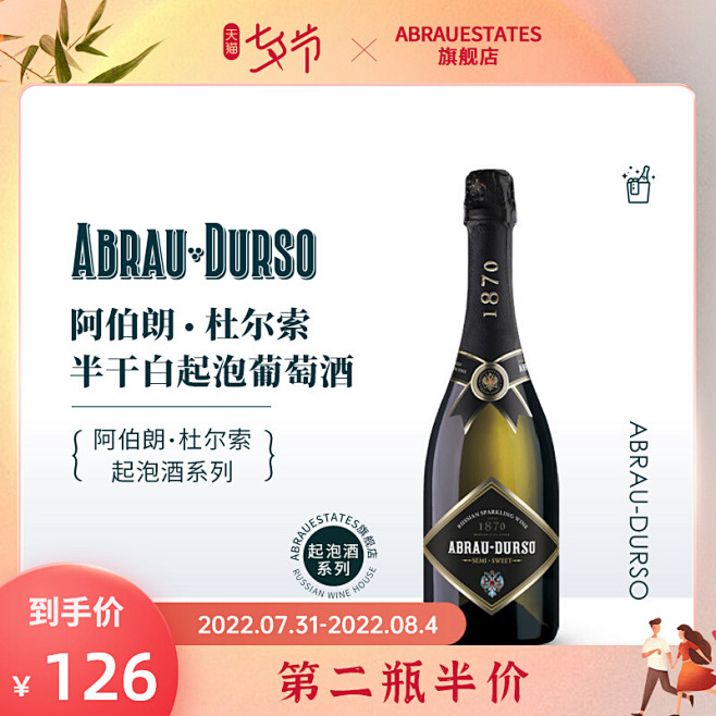 俄罗斯国家 Abrau Durso香槟阿...