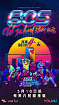这！就是街舞 第二季 海报