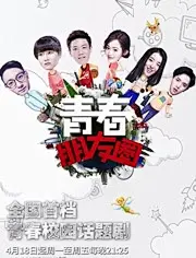 青春朋友圈海报