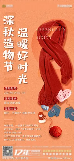 地产围巾手套DIY活动海报-源文件-志设网-zs9.com