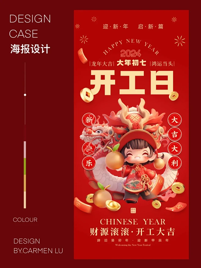龙年海报｜152用AI做龙年新年海报附咒...