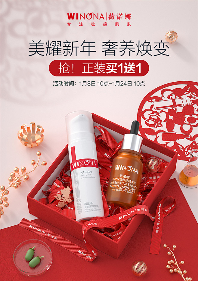 薇诺娜