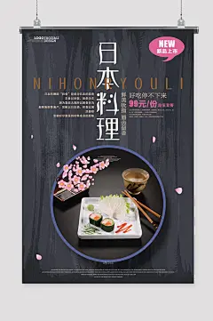 日本料理海报图片