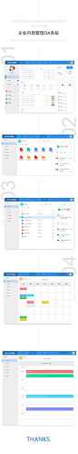 企业OA管理系统界面