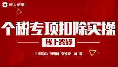 薪人薪事荔枝微课海报
