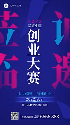 企业商务创业大赛会议邀请函手机海报