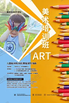 美术班 【酷图网】美术班,美术培训,美术海报,美术,美术展,美术招生,美术培训班,少儿美术,绘画培训,少儿美术培训,儿童美术培训,少儿绘画培训,书画展展架,画展展架,美术展览,美术招生海报,美术学习班,美术培训学校,美术培训机构,画展海报,画展,书画展,高考美术培训,美术宣传单,油画培训班,绘画培训班
