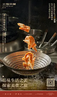 烟火气美食海报